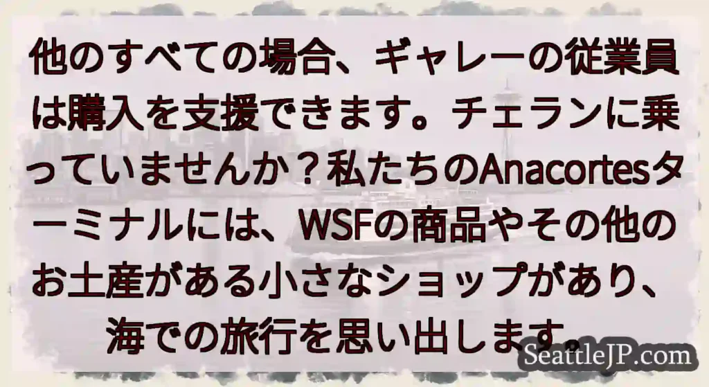 他のすべての場合、ギャレーの従業員は購入を支援できます。チェランに乗っていませんか？私たちのAnac