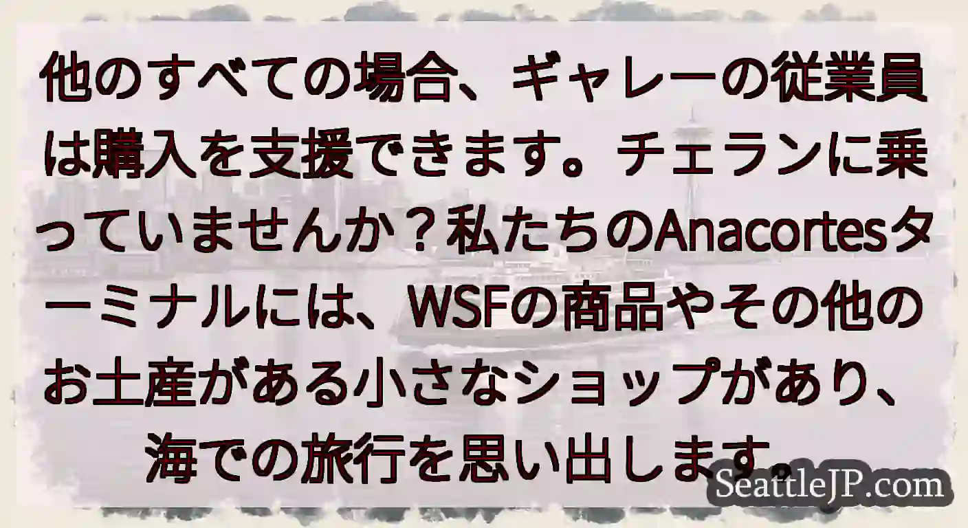 他のすべての場合、ギャレーの従業員は購入を支援できます。チェランに乗っていませんか？私たちのAnac