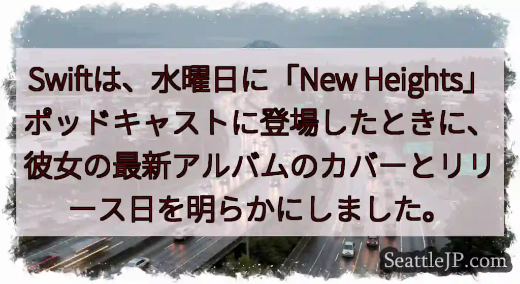 Swiftは、水曜日に「New