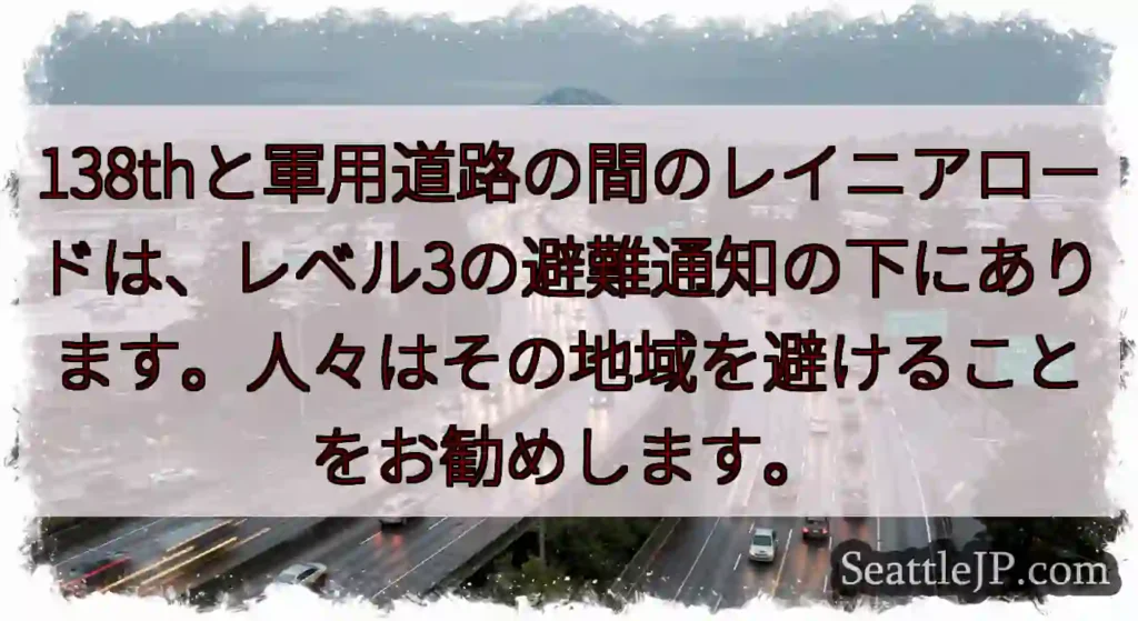 138thと軍用道路の間のレイニアロードは、レベル3の避難通知の下にあります。人々はその地域を避ける