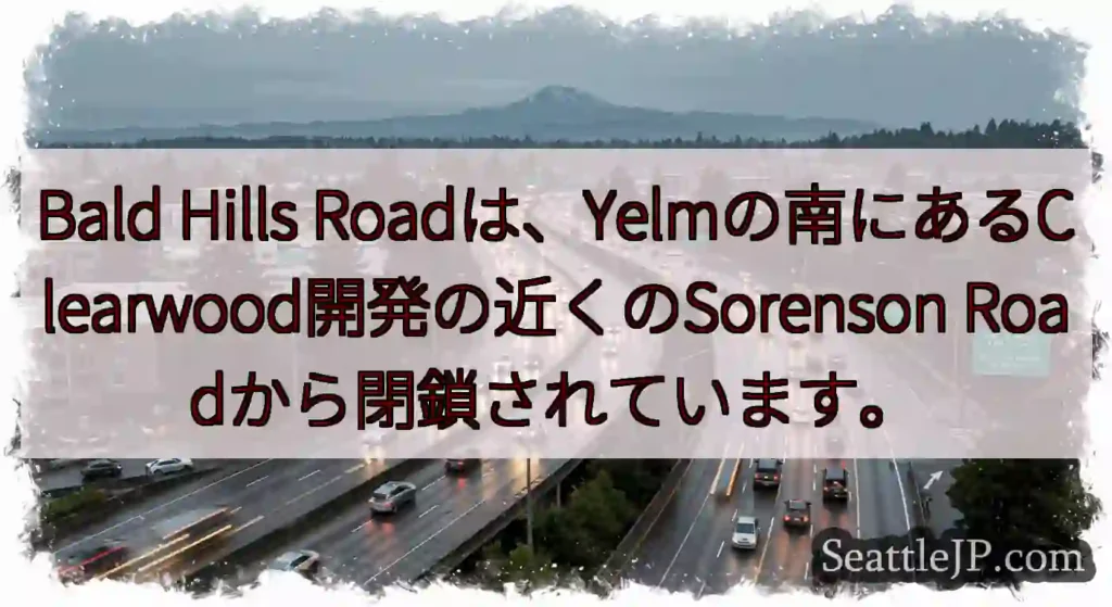 Bald Hills Roadは、Yelmの南にあるClearwood開発の近くのSorenson