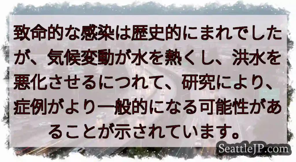 致命的な感染は歴史的にまれでしたが、気候変動が水を熱くし、洪水を悪化させるにつれて、研究により、症例