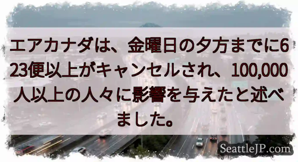 エアカナダは、金曜日の夕方までに623便以上がキャンセルされ、100,000人以上の人々に影響を与え