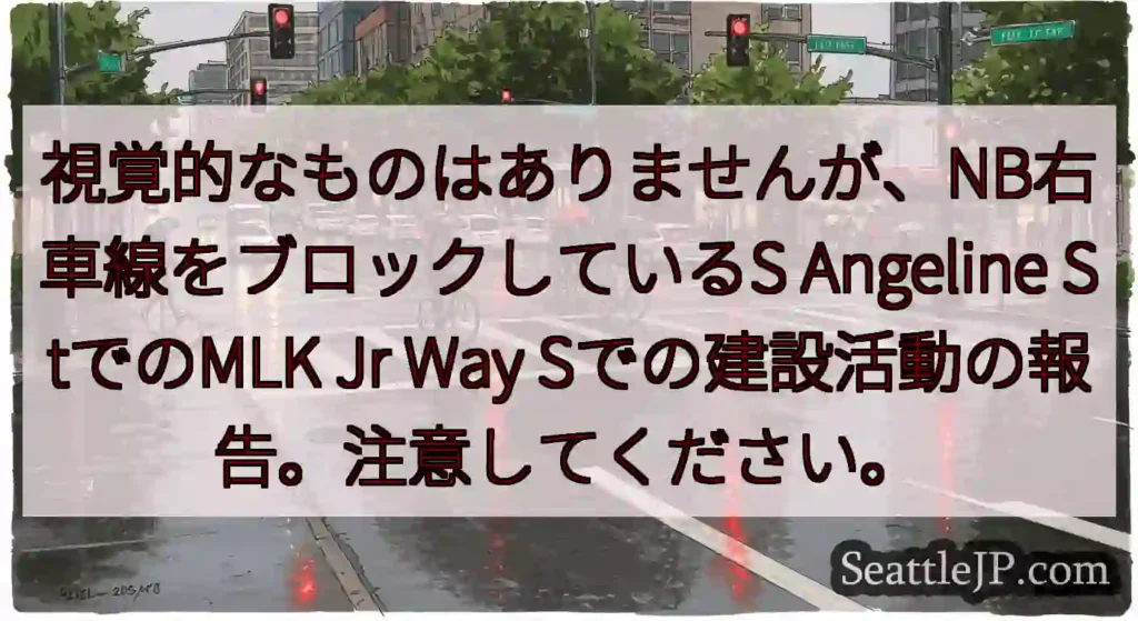 視覚的なものはありませんが、NB右車線をブロックしているS Angeline StでのMLK Jr