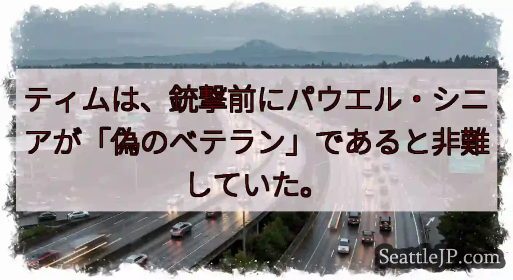ティムは、銃撃前にパウエル・シニアが「偽のベテラン」であると非難していた。