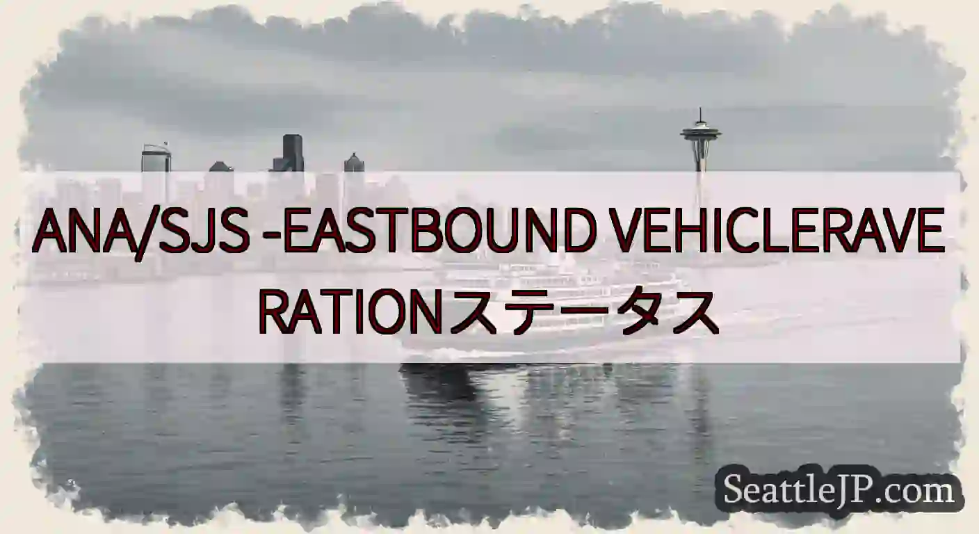 ANA/SJS -EASTBOUND