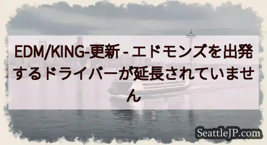 EDM/KING-更新 -