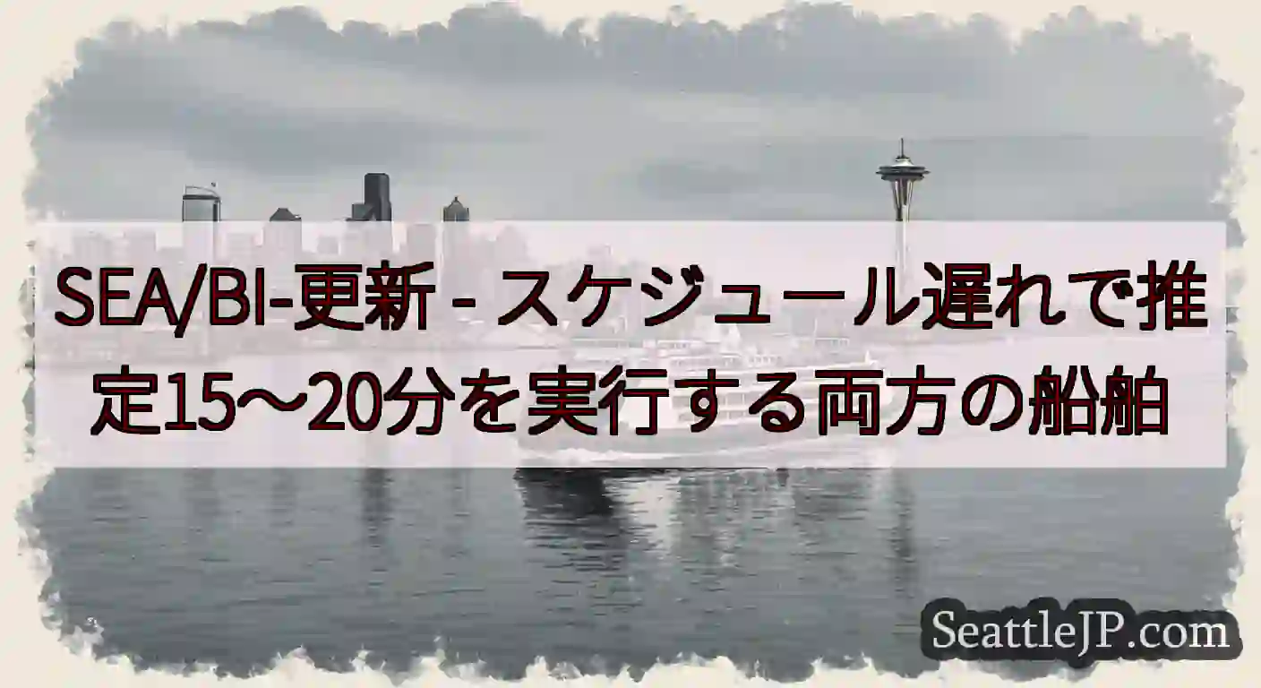 SEA/BI-更新 -