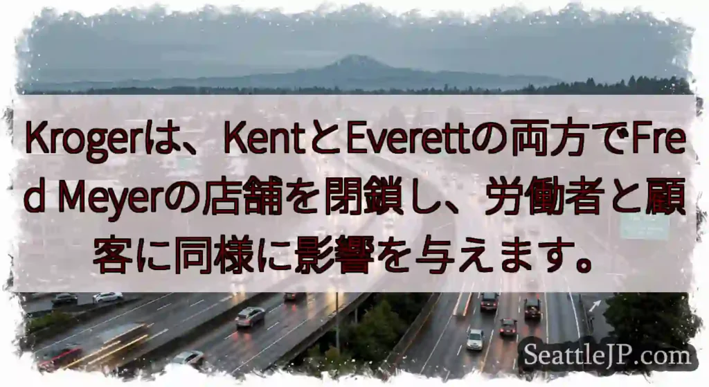 Krogerは、KentとEverettの両方でFred