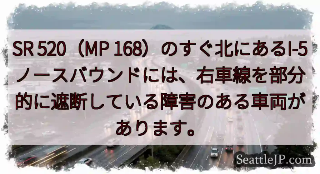 SR 520（MP