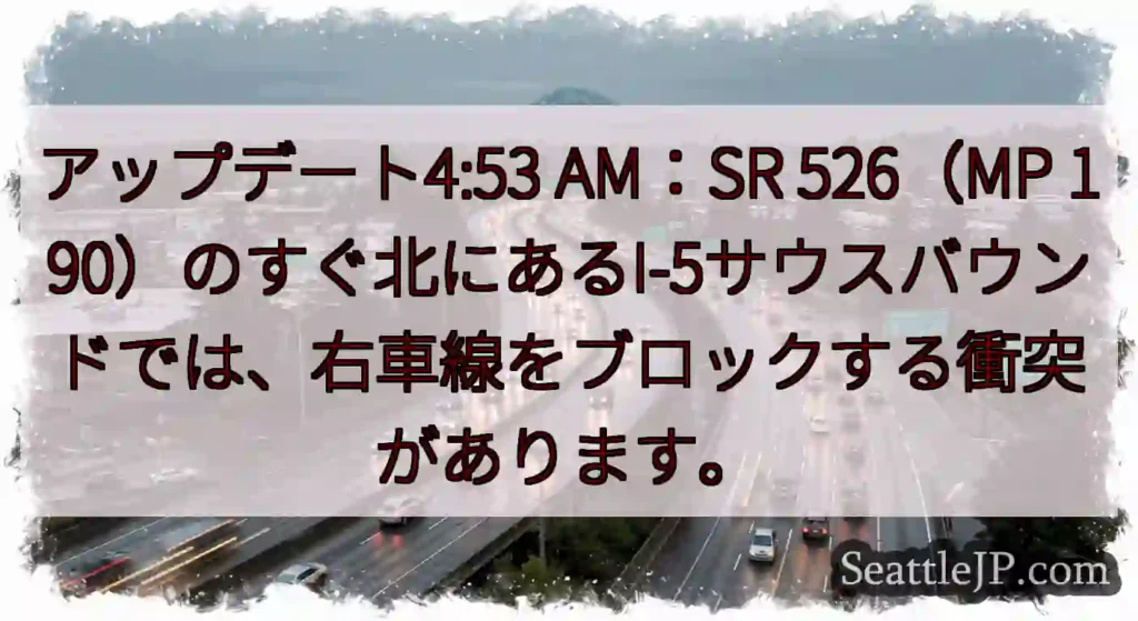 アップデート4:53 AM：SR 526（MP