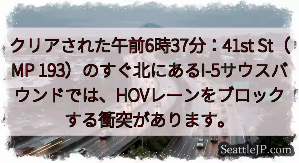クリアされた午前6時37分：41st St（MP