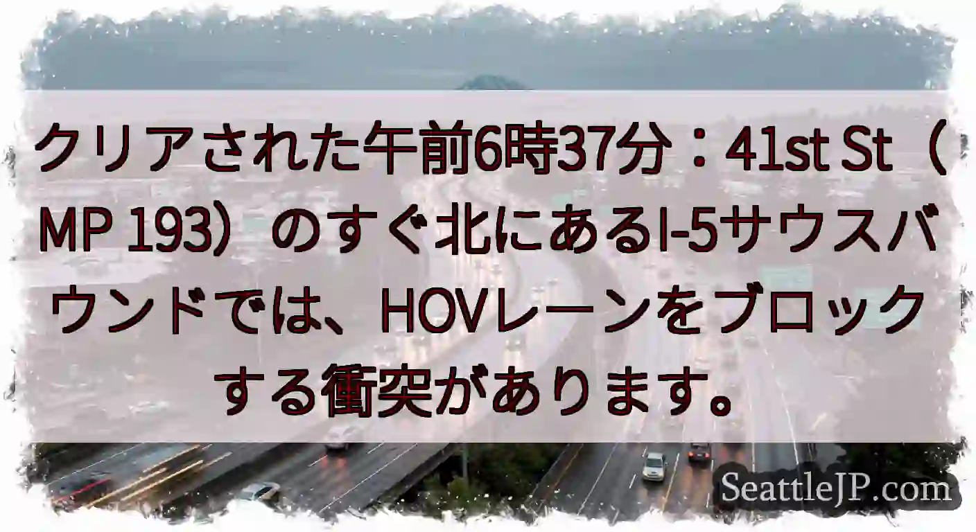 クリアされた午前6時37分：41st St（MP