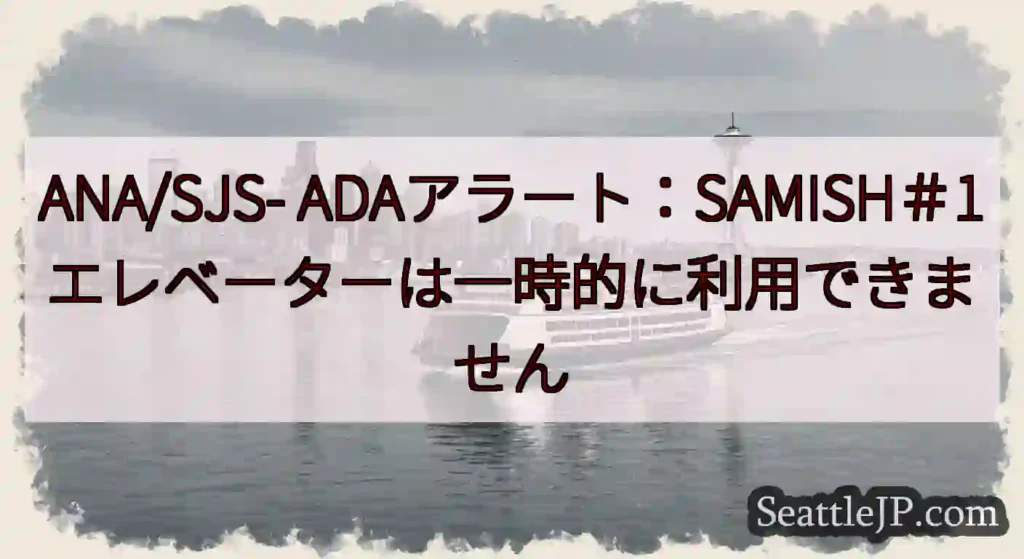 ANA/SJS-