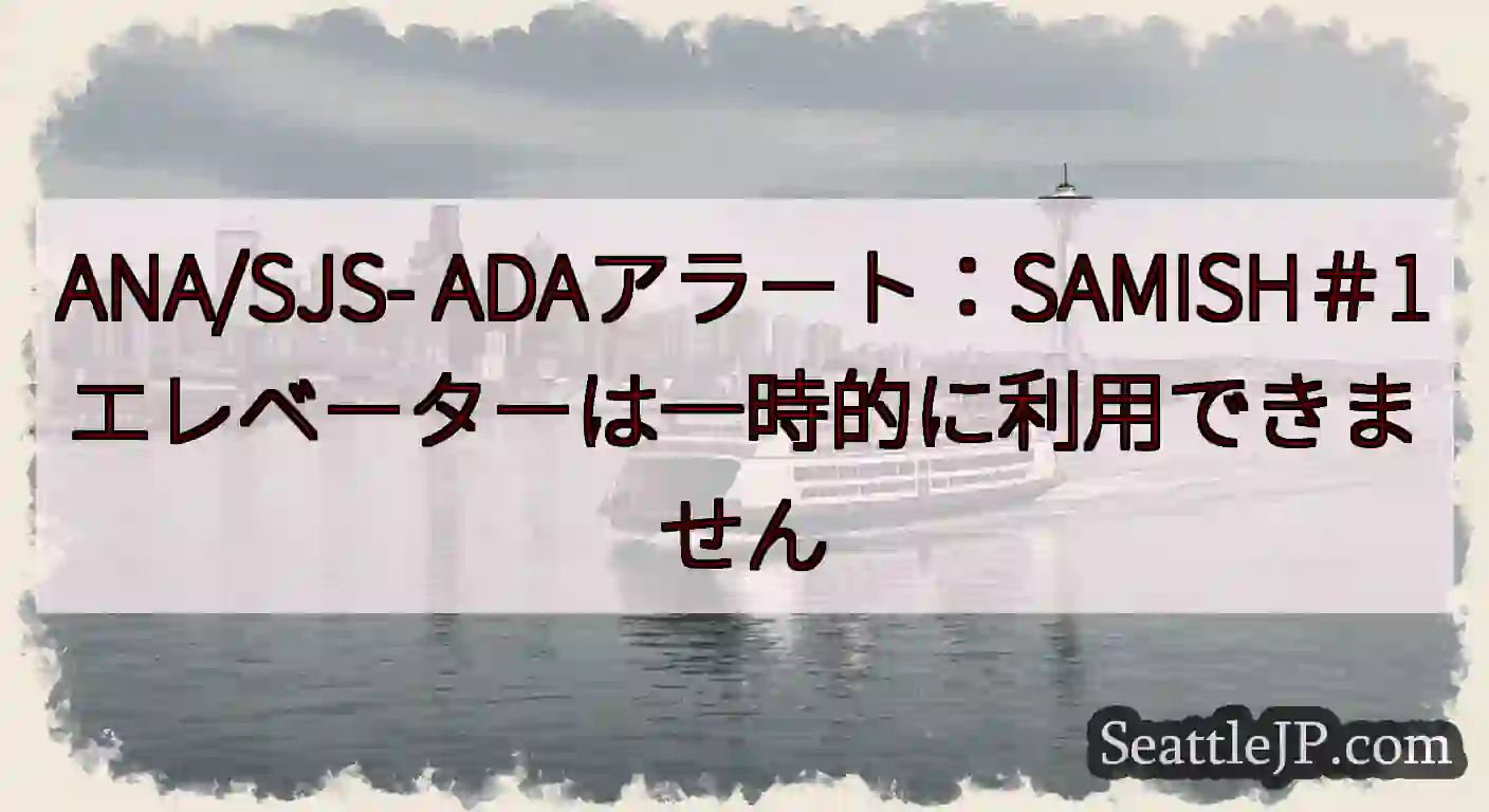 ANA/SJS-