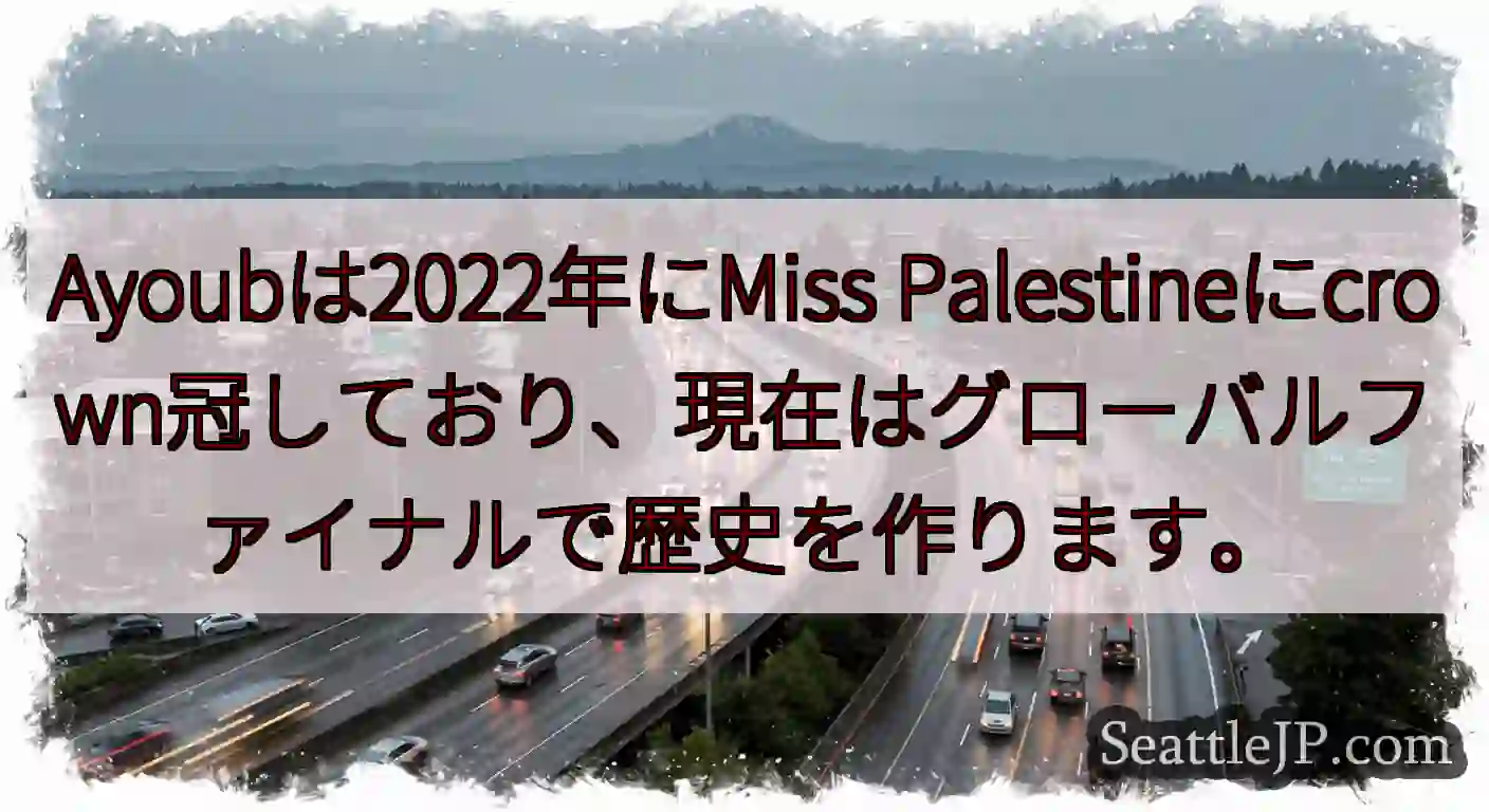 Ayoubは2022年にMiss
