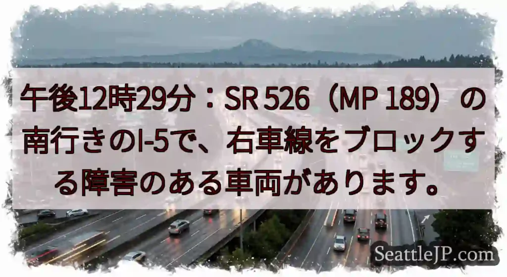 午後12時29分：SR 526（MP