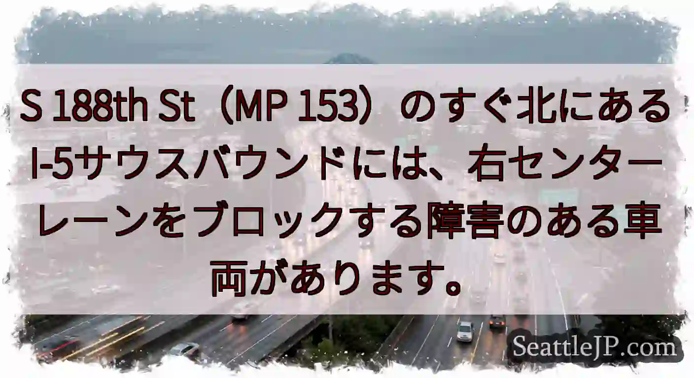S 188th St（MP