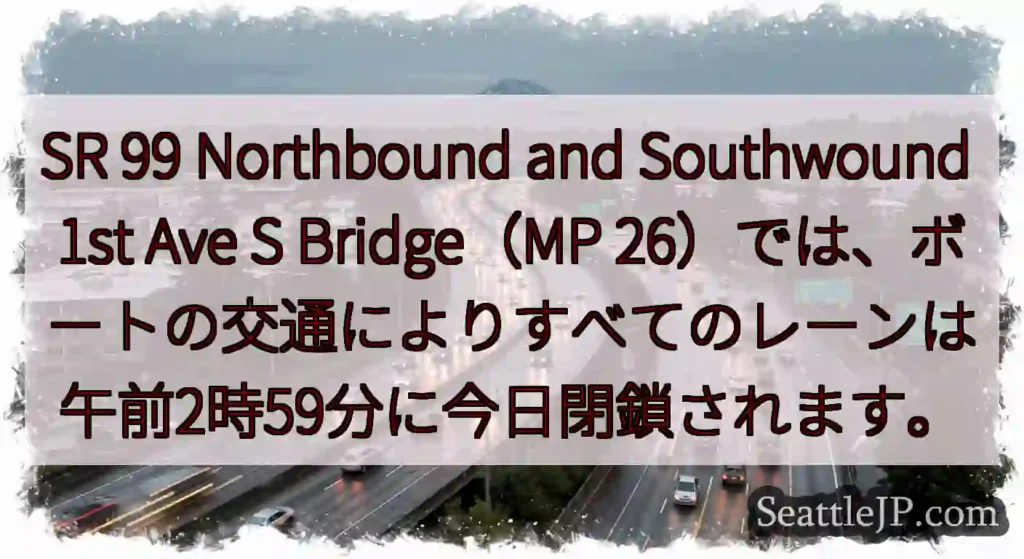 SR 99 Northbound and Southwound 1st Ave S
