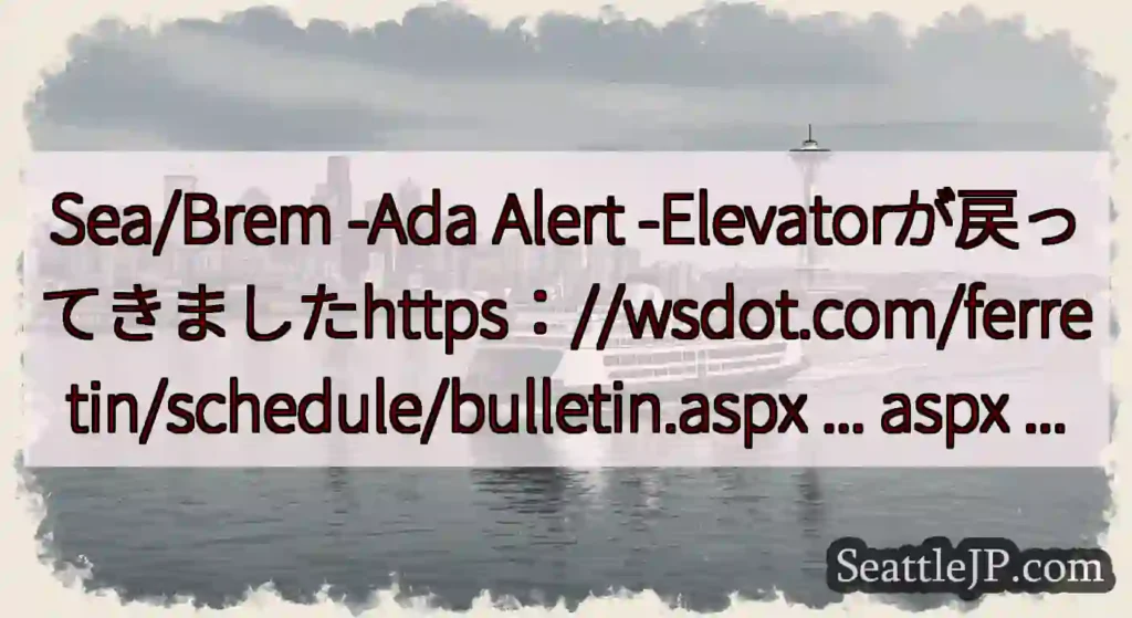 Sea/Brem -Ada Alert