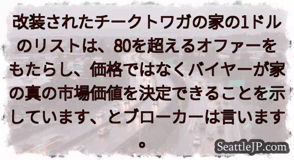 改装されたチークトワガの家の1ドルのリストは、80を超えるオファーをもたらし、価格ではなくバイヤーが