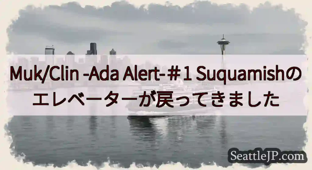 Muk/Clin -Ada Alert-＃1