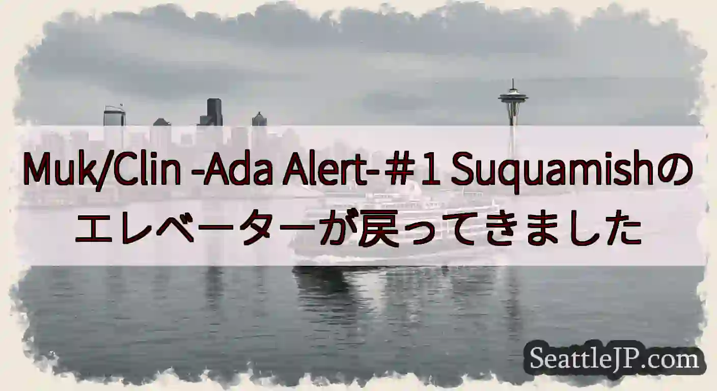 Muk/Clin -Ada Alert-＃1