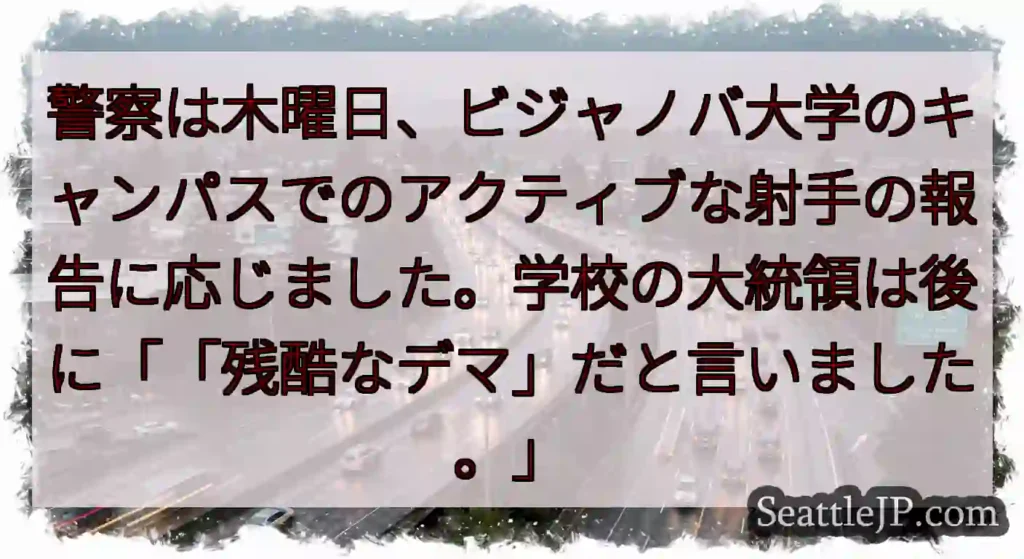 警察は木曜日、ビジャノバ大学のキャンパスでのアクティブな射手の報告に応じました。学校の大統領は後に「