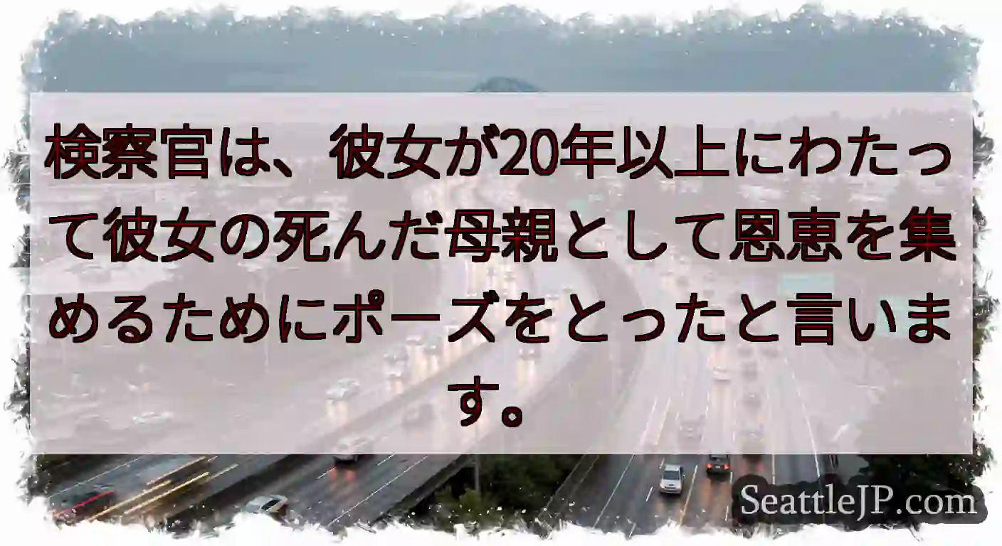 検察官は、彼女が20年以上にわたって彼女の死んだ母親として恩恵を集めるためにポーズをとったと言います