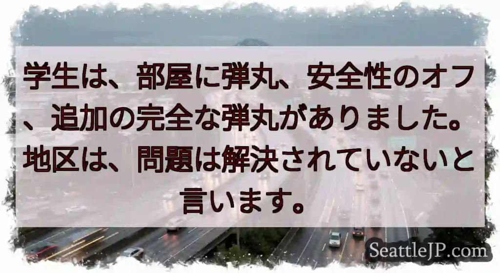 学生は、部屋に弾丸、安全性のオフ、追加の完全な弾丸がありました。地区は、問題は解決されていないと言い