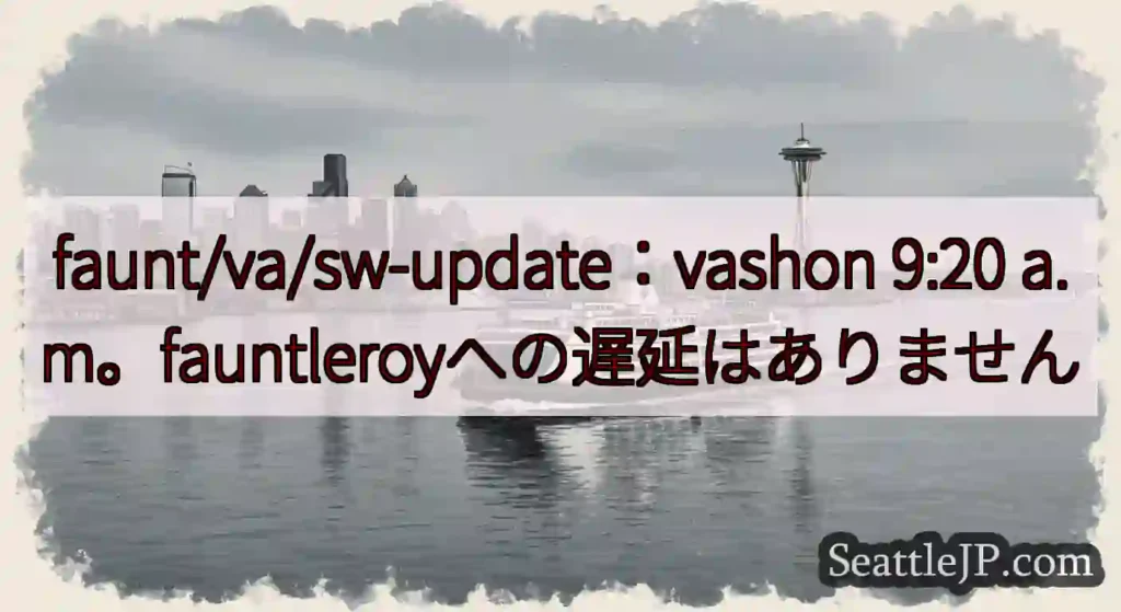 faunt/va/sw-update：vashon 9:20