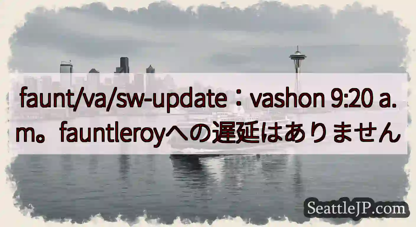 faunt/va/sw-update：vashon 9:20