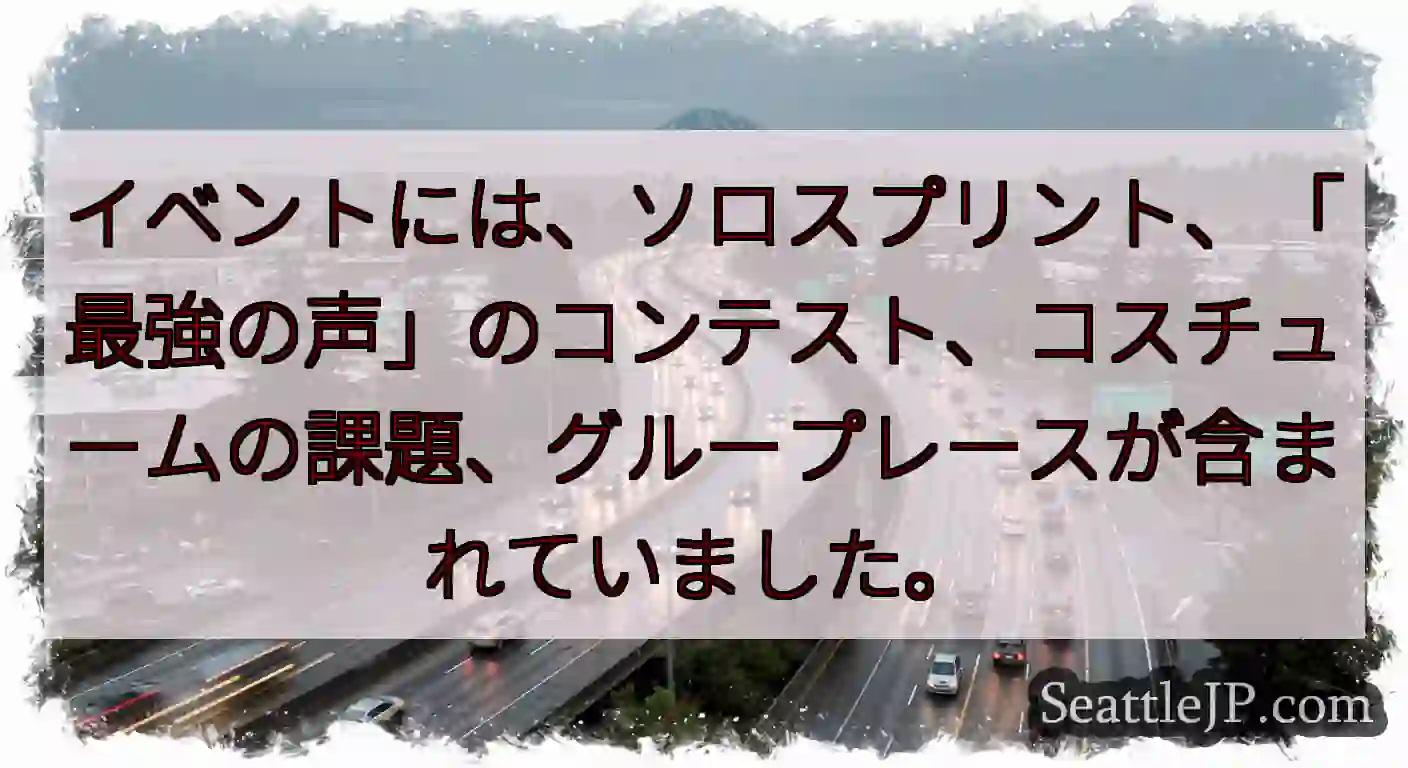 イベントには、ソロスプリント、「最強の声」のコンテスト、コスチュームの課題、グループレースが含まれて