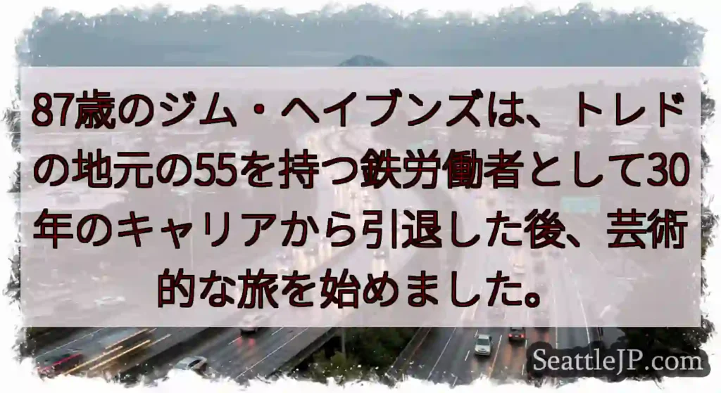 87歳のジム・ヘイブンズは、トレドの地元の55を持つ鉄労働者として30年のキャリアから引退した後、芸