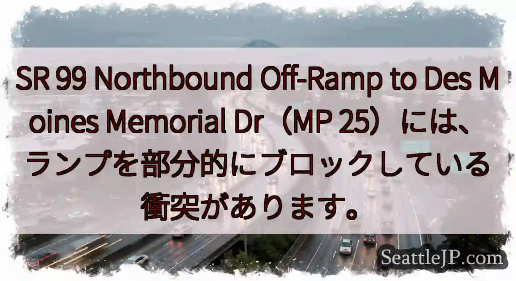 SR 99 Northbound Off-Ramp to Des Moines Memorial
