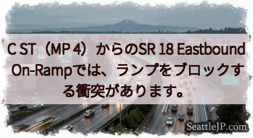 C ST（MP 4）からのSR 18 Eastbound