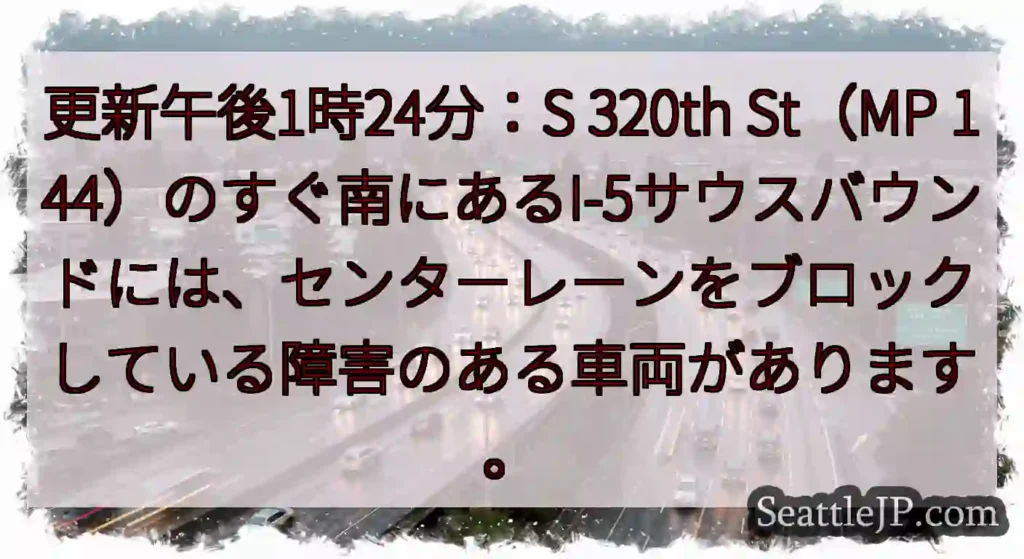 更新午後1時24分：S 320th St（MP