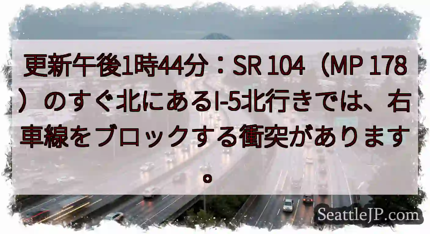 更新午後1時44分：SR 104（MP