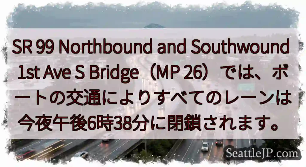 SR 99 Northbound and Southwound 1st Ave S