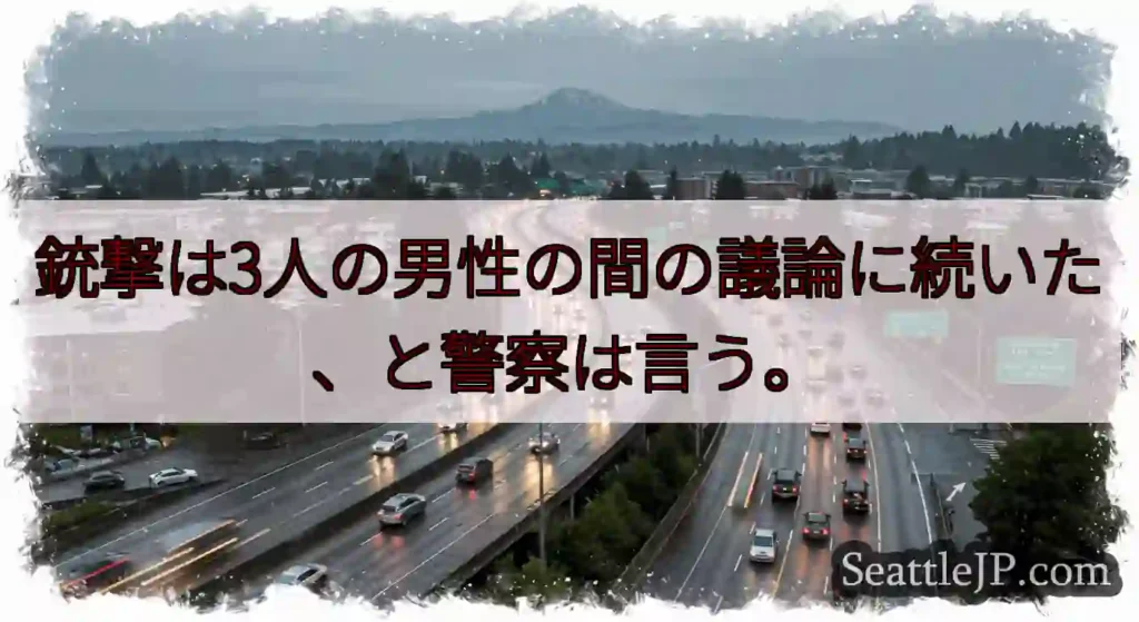 銃撃は3人の男性の間の議論に続いた、と警察は言う。