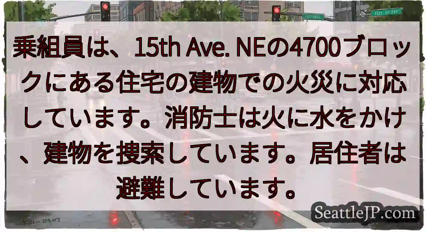 乗組員は、15th Ave.