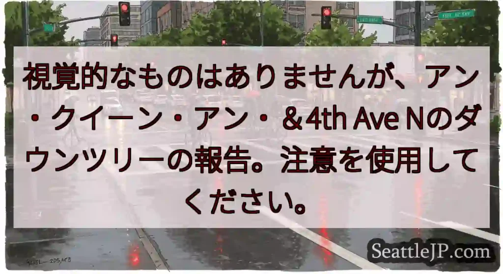 視覚的なものはありませんが、アン・クイーン・アン・＆4th Ave