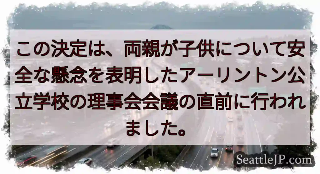 この決定は、両親が子供について安全な懸念を表明したアーリントン公立学校の理事会会議の直前に行われまし