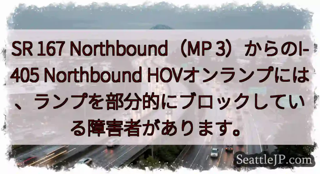 SR 167 Northbound（MP 3）からのI-405 Northbound