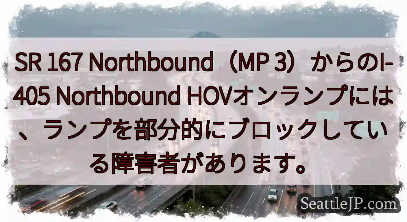 SR 167 Northbound（MP 3）からのI-405 Northbound