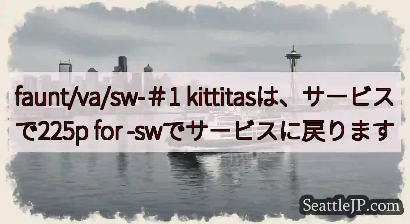 faunt/va/sw-＃1 kittitasは、サービスで225p for