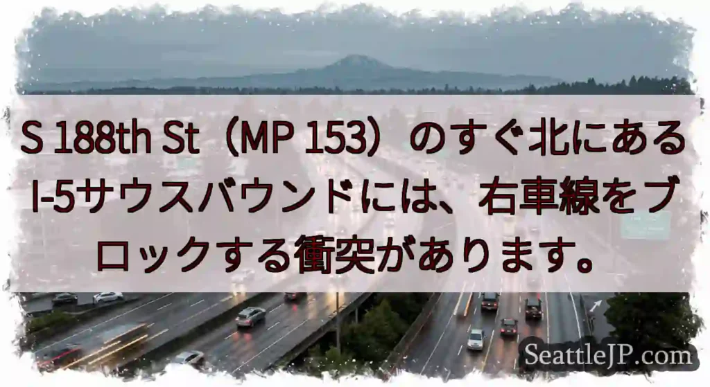 S 188th St（MP