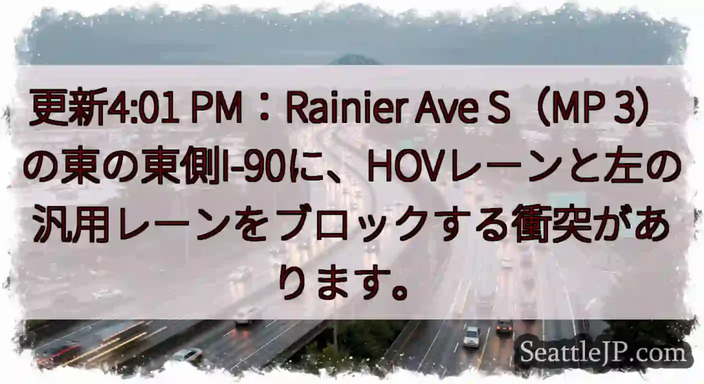 更新4:01 PM：Rainier Ave S（MP