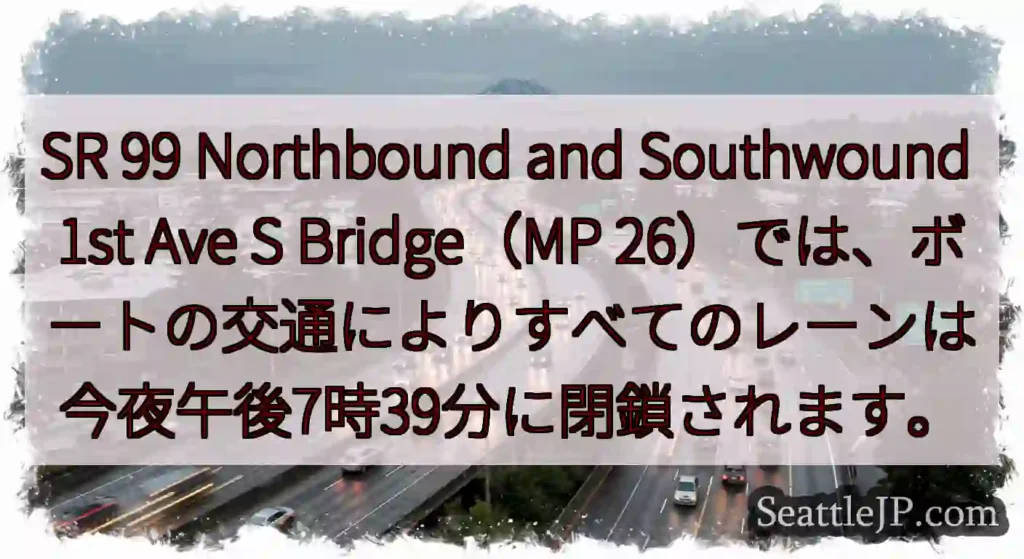 SR 99 Northbound and Southwound 1st Ave S