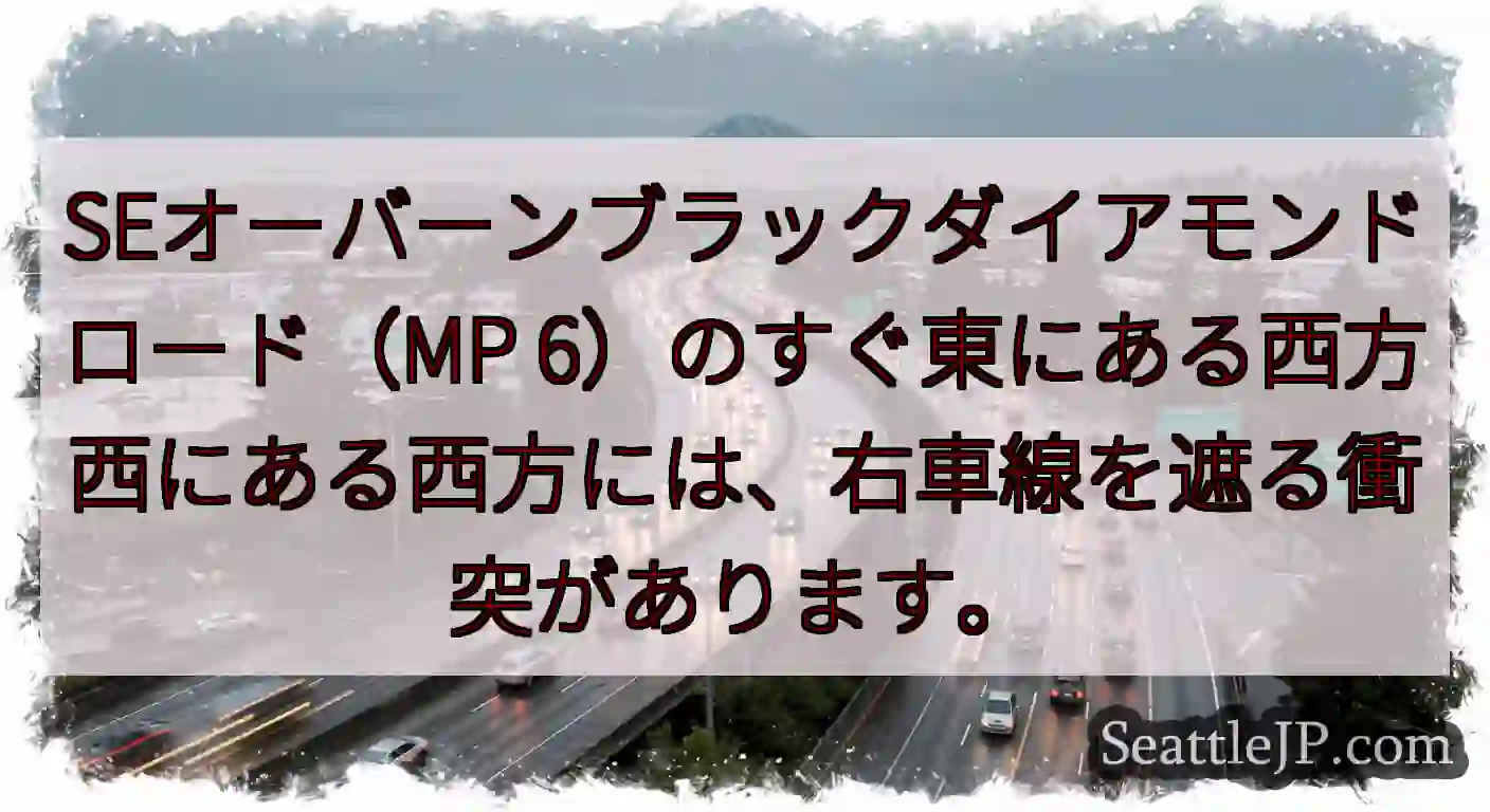 SEオーバーンブラックダイアモンドロード（MP